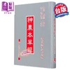 预售 【中商原版】神农本草经 中医师考试用书 港台原版 李育德 国兴出版社新竹黎明 商品缩略图0