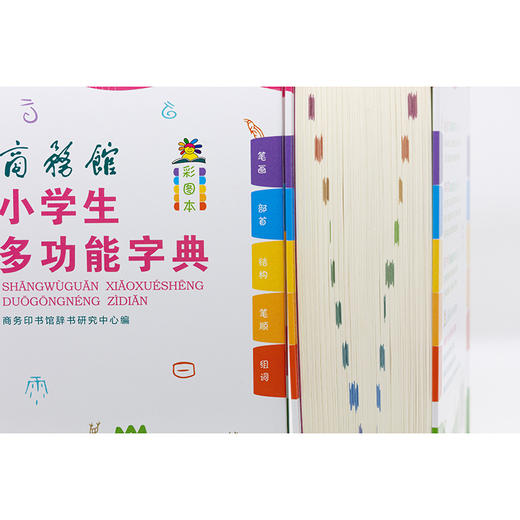 商务馆小学生多功能字典(彩图本) 商品图6