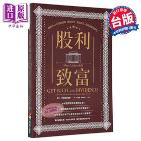 【中商原版】股利致富 港台原版 马克利希滕菲尔德 商周出版