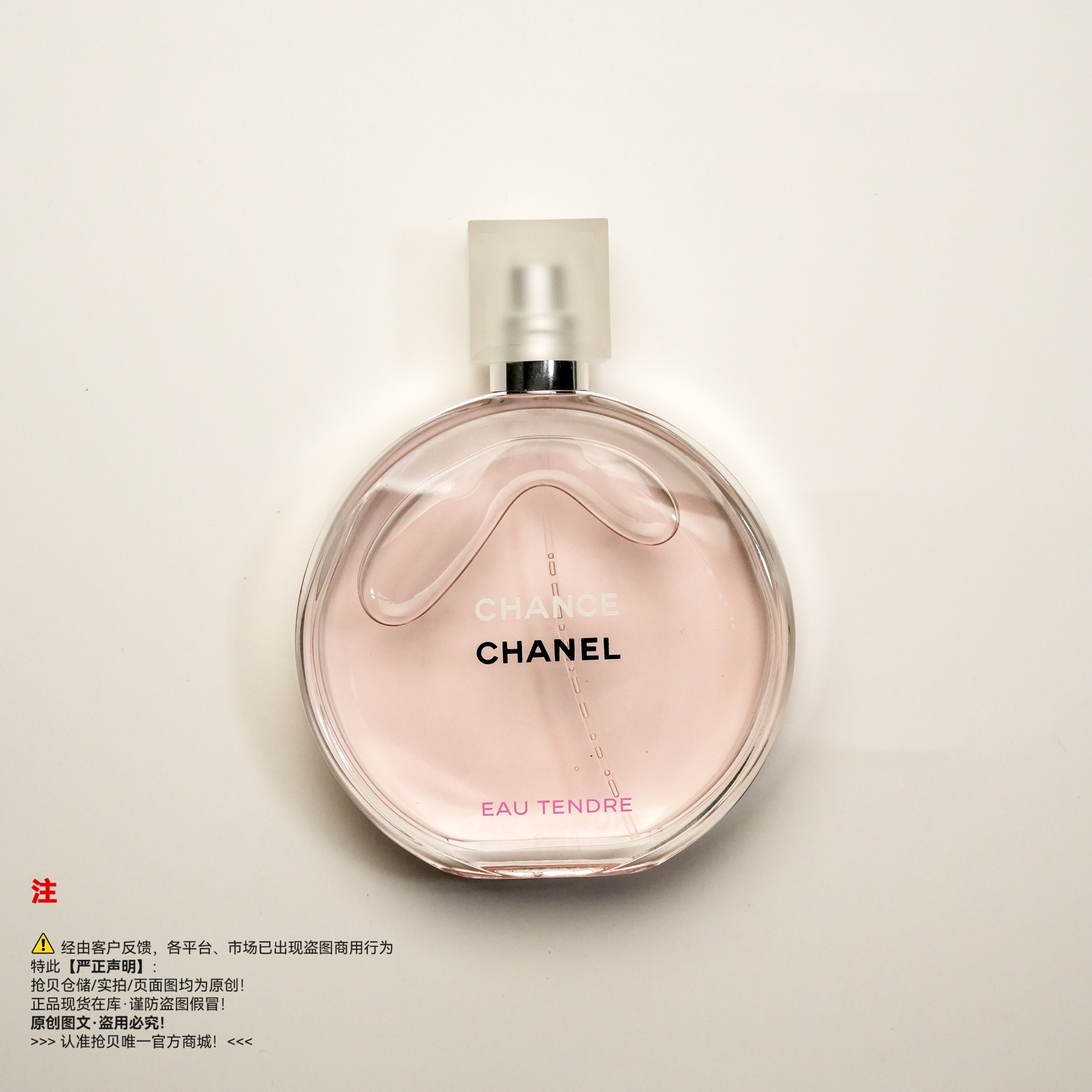 瑕疵香水-Chanel香奈儿 粉邂逅柔情香水