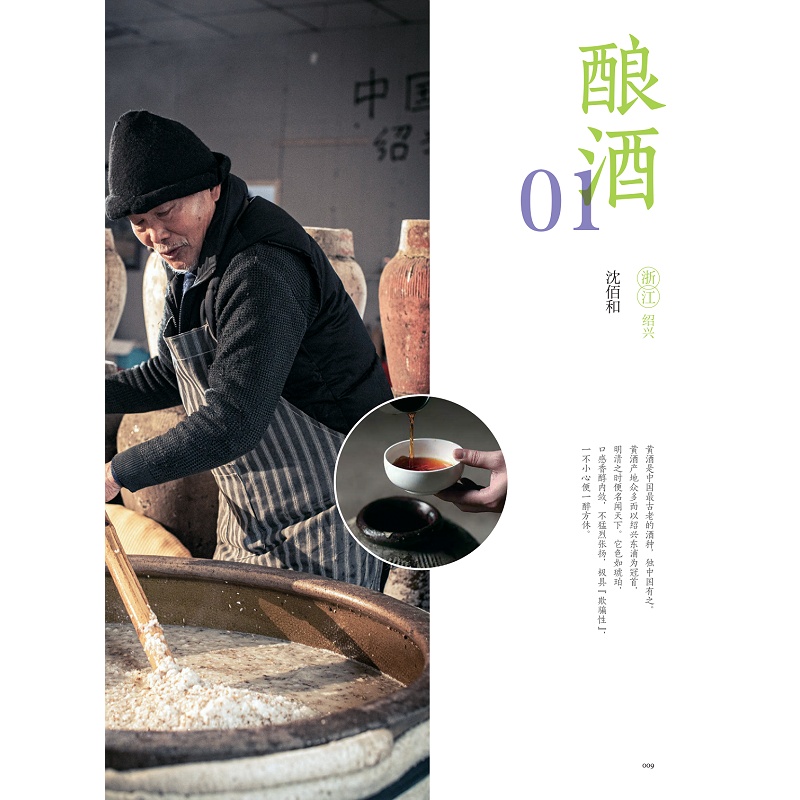 试读PDF-9787308262477(1-1)-108种手艺1:中国人的生活美学_027.jpg