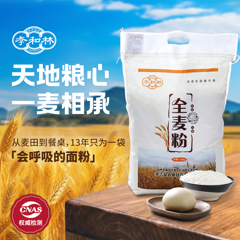 生态石磨全麦小麦面粉 老种子面粉 自然农法 传统石磨 零农残*产地直发