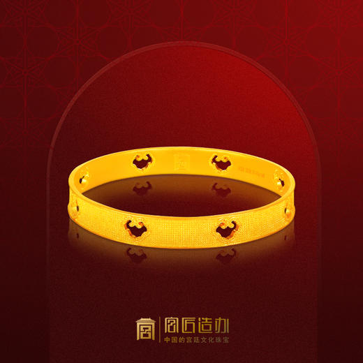 宫匠造办 吉祥如意手镯镂空版 商品图0