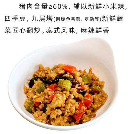 泰式打抛肉1kg泰式风味炒肉打抛炒猪肉饭原料食材(顺丰发货) 商品图1