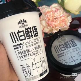【乍甸牛奶】乍甸小白鲜语酸牛奶（配送前24小时内拒绝退货，仅每周五12：00-18：00配送，介意勿拍）
