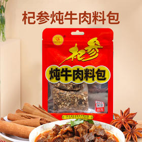 杞参炖牛肉料包20g