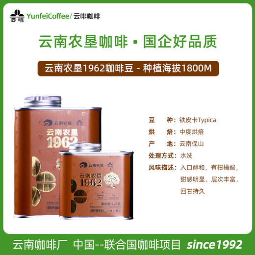 【中国农垦】云啡农垦1962焙炒咖啡豆 227g 商品图10