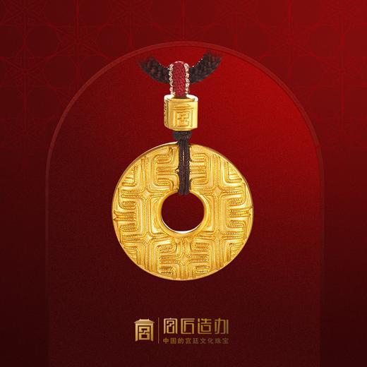 宫匠造办 十朝十美平安扣 春秋·同心平安黄金吊坠 商品图0