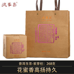 德丰昌【紫芽柱·生茶】 云南普洱茶 古树紫芽茶柱268克生茶