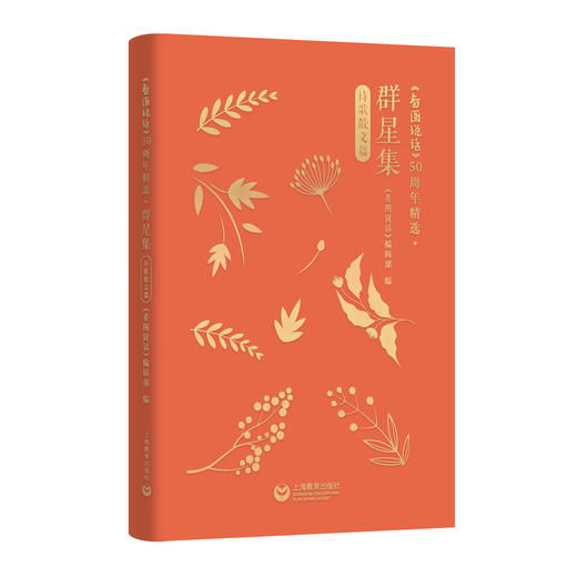 《看图说话》50周年精选·群星集 商品图1