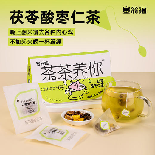 塞翁福 茶茶养你系列花果茶40g 内含10小包 商品图0