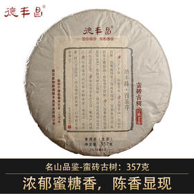 德丰昌茶叶 普洱茶生茶 蛮砖古树 云南普洱茶叶七子饼茶357g