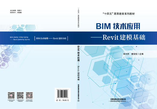 322557BIM技术应用-Revit建模基础 商品图1