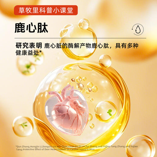 【科学配方】草牧里 鹿心肌鱼油复合肽 5g*15条/盒 4重复合肽配方 商品图2