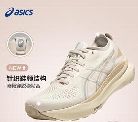 【ASICS亚瑟士新款跑鞋GEL-KAYANO 31】男女稳定支撑专业跑鞋减震运动鞋