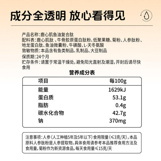 【科学配方】草牧里 鹿心肌鱼油复合肽 5g*15条/盒 4重复合肽配方 商品图5