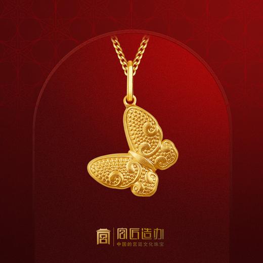 宫匠造办 皇家小小 福蝶黄金吊坠 商品图0
