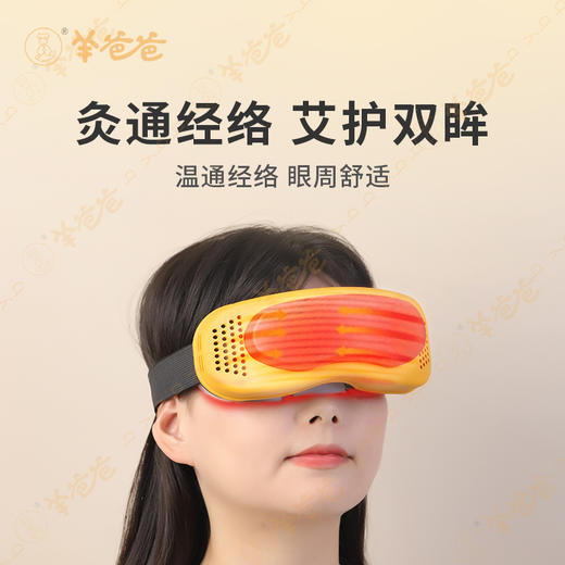 【视灵灵眼灸仪】外用| 恒温护眼 须搭配明目保健贴和眼灸蕲艾柱使用|缓解干涩疲劳 商品图4