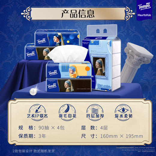 得宝|戴珍珠耳环的少女联名无香抽纸90抽4包 加厚联名款 商品图1