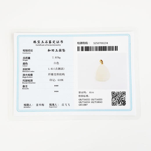 【天然正品】AU750黄金镶天然细腻新疆料一级白佛公和田玉吊坠项链33.7*19.6*10.9MM（皆取最大值）链长:45CM（长度可调节）女性现售价：1680！020725AH44 商品图2