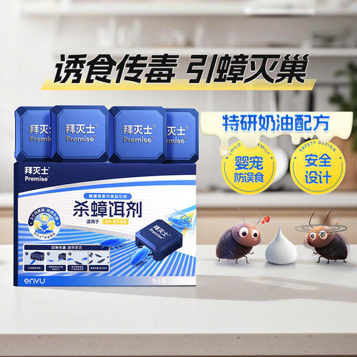 德国拜耳拜灭士杀蟑杀蚁杀虫系列 专业高效 商品图6