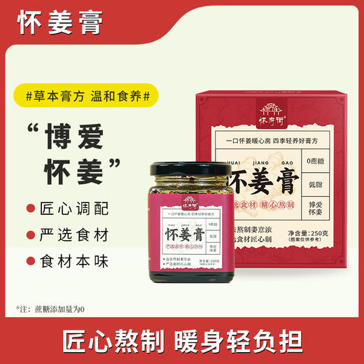 怀姜膏 真材实料看得见 250g/瓶 商品图2