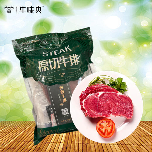 【宜昌助农馆】牛郎山 原切西餐牛排1000g 商品图2