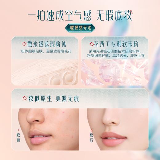 【门店专享】花西子玉容睡莲平衡气垫粉底液-玉养沁润款/干皮首选【送两个替换装】13g*3 商品图2