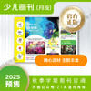 月投 | 《21世纪英文报》少儿画刊 2025年12月起 期刊预订 商品缩略图1