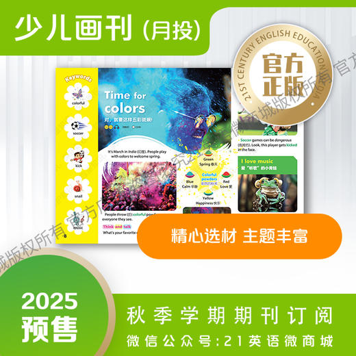 月投 | 《21世纪英文报》少儿画刊 2025年12月起 期刊预订 商品图1
