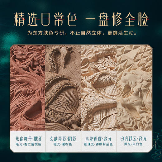 【门店专享】花西子花影星宿雕花修容盘/立体浮雕工艺/一盘多用-10.8g 商品图3