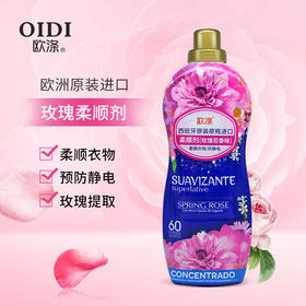 欧涤-柔顺剂（玫瑰花香味）