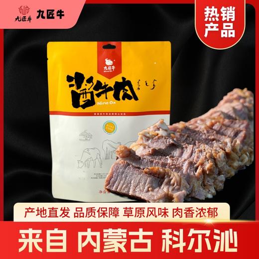 【真材实料】内蒙九匠牛开袋即食卤味酱牛肉真空包装下酒零食 商品图0