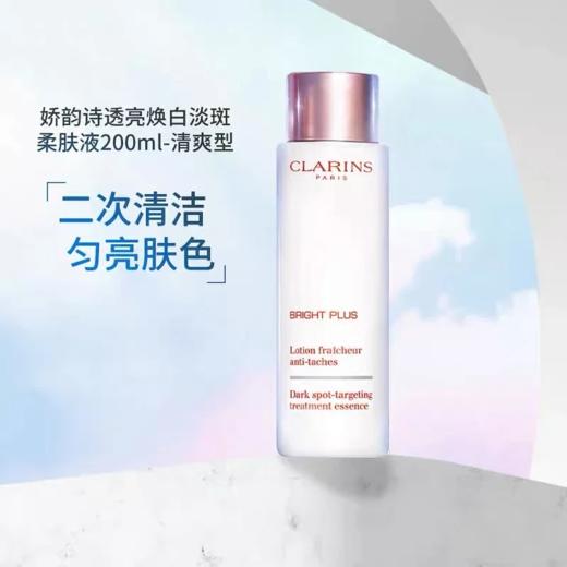 法国Clarins娇韵诗清透润白柔肤水滋润牛奶水保湿提亮-200ml 商品图2