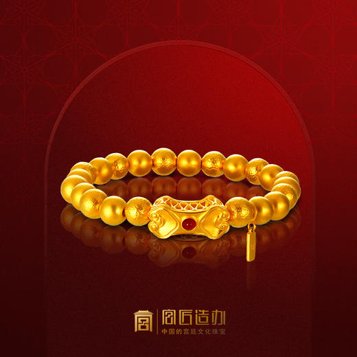 宫匠造办 十朝十美宫镯 清·如意连连黄金手链 大版 商品图0