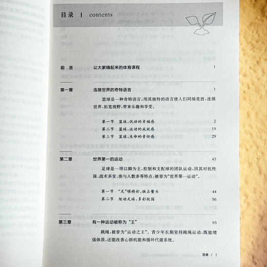 体育 让儿童嗨起来 悦动体育课程的设计与实施 课程治理现代化丛书 商品图6