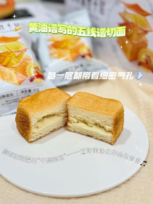 29.9的快乐【艾许蕾丝千层面包】0反式脂肪酸 法国艾许黄油 顶级原料的美味加持 空口吃皮的快乐 越嚼越上头 商品图2