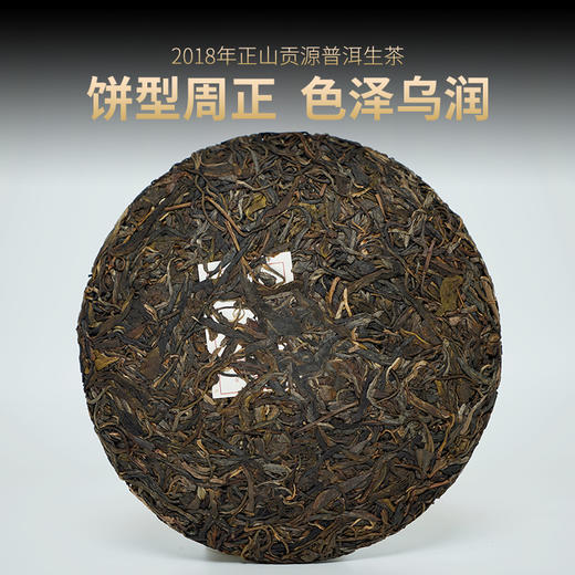 德丰昌【正山贡源】2018年易武普洱生茶357克/饼 商品图1
