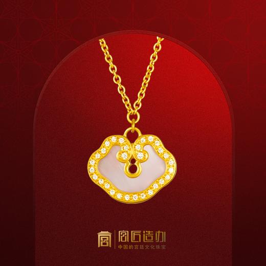 宫匠造办 如意锁吊坠 黄金镶钻贝母 商品图0