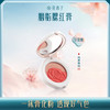 【门店专享】洛花飞霞胭脂腮红-轩窗版/自然裸妆/晕染好气色 商品缩略图0