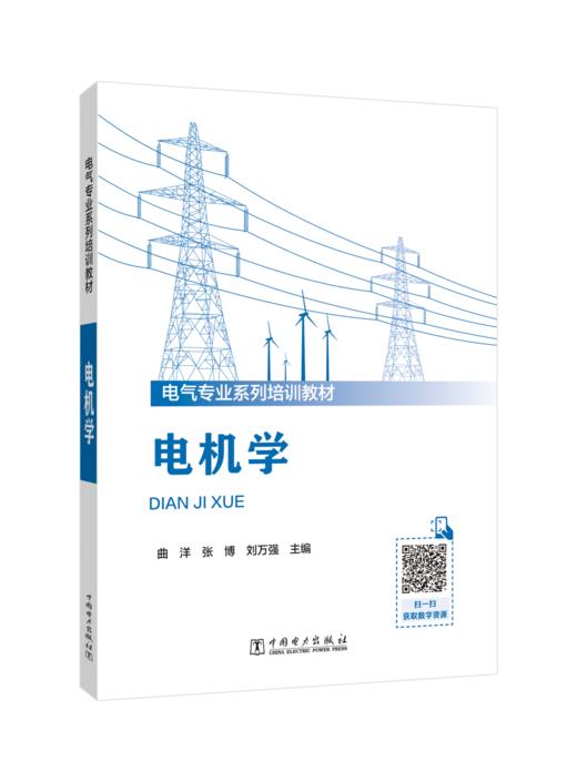 电机学 商品图0