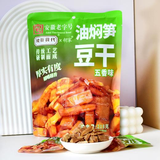 218g佬街食代 卤味豆干/鸡汁豆干/油焖笋豆干五香味 非转基因大豆手工制作 商品图5