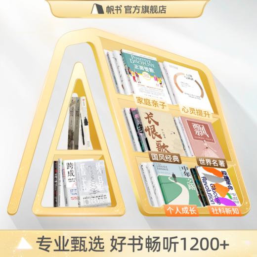 【讲书会员】樊登讲书1年VIP+樊登非凡李蕾各30天VIP【私域专属】 商品图3