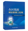 台区线损精益管理与应用 商品缩略图0