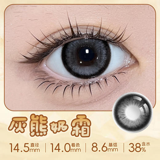 【10月新品】记忆吐司！弥生美瞳花厨小熊系列棕色大直径新品半年抛B 商品图6