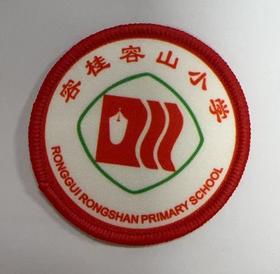 通版佛山市顺德区容桂容山小学包边校徽布姓名贴章可缝烫现货发51