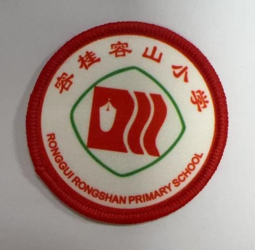 通版佛山市顺德区容桂容山小学包边校徽布姓名贴章可缝烫现货发51 商品图0