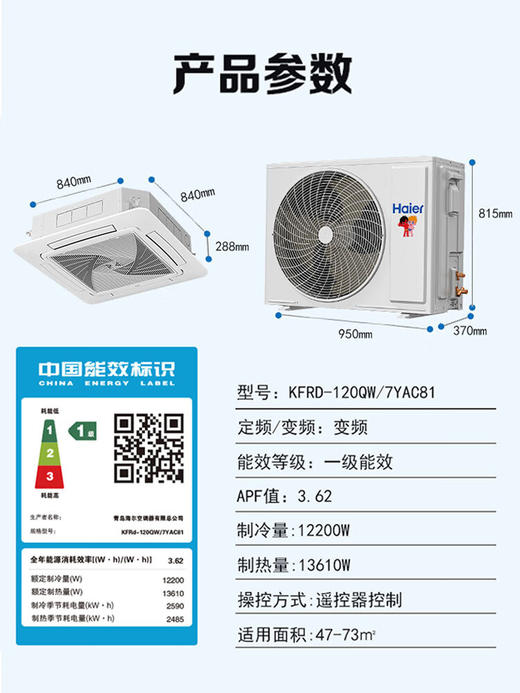 海尔（Haier）中央空调5匹天花机吸顶机一级能效380V【店铺门面】KFRd-120QW/7YAC81 裸机免人工费国家补贴 商品图6