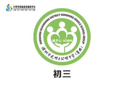 定制深圳市光明区公明中学（集团）包边校徽定做姓名贴缝制包邮51 商品图3