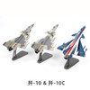 【中航工业官方正品 长春航展、九三阅兵纪念品】 特尔博-1:72 1:48歼10C 巴基斯坦涂装歼十阅兵仿真军事模型航展纪念品歼10 J10 J10C 商品缩略图9